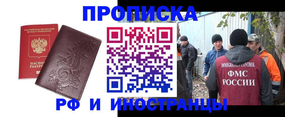 купить прописку в Тырныаузе