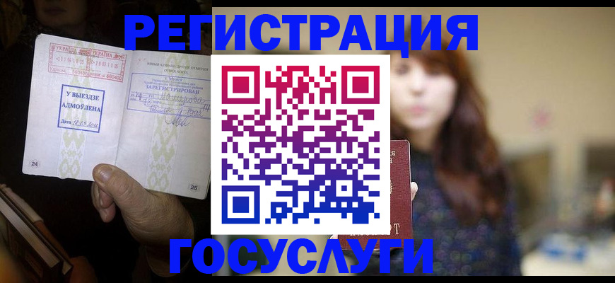 временная регистрация для школы в Тырныаузе