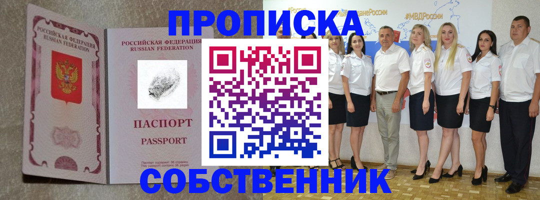 купить прописку в Тырныаузе